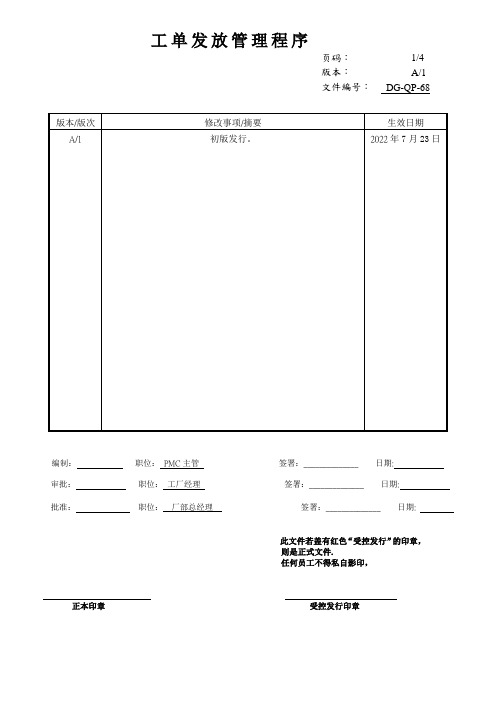 工单发放管理程序