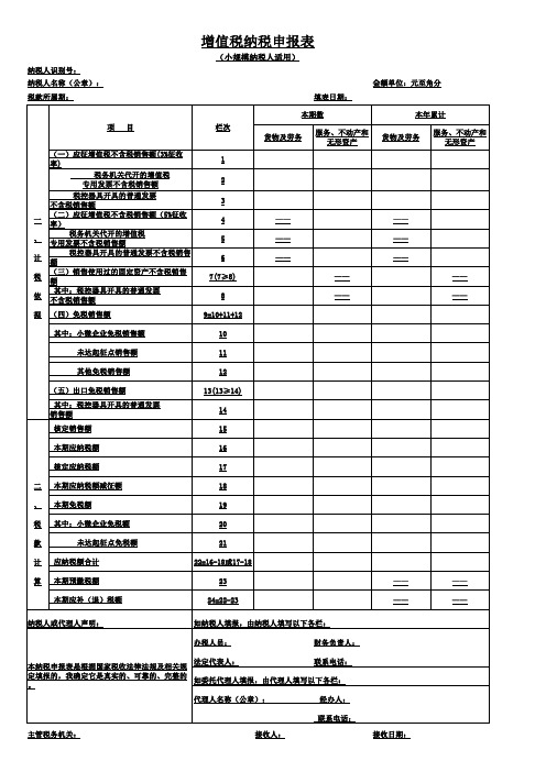 2019最新小规模申报表样