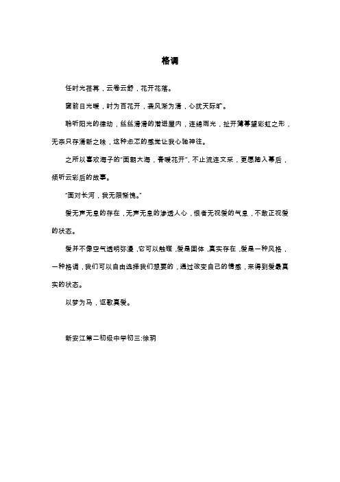 格调_初三抒情作文