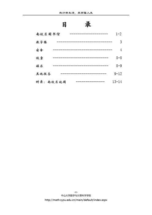 中山大学南校区生活指南