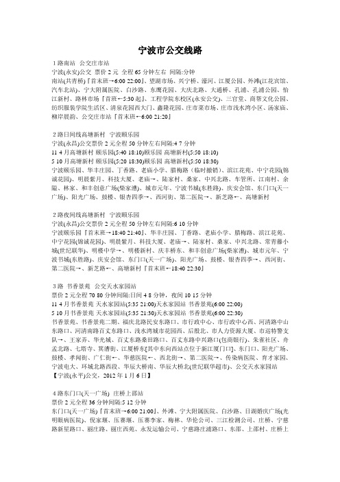 宁波市公交线路