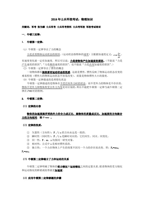 2016年士兵军校考试：物理知识