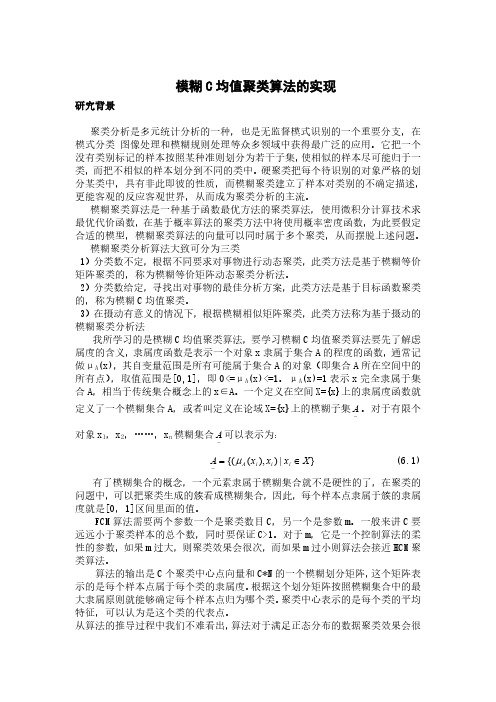 模糊C均值聚类算法的C++实现代码