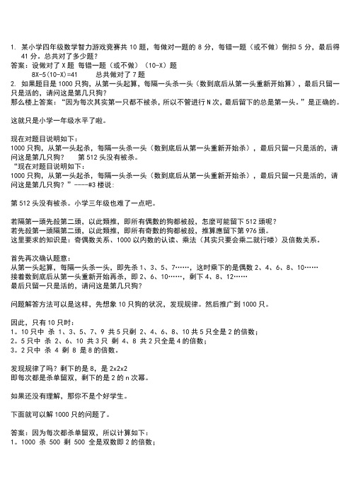 适合高段小学生的逻辑推理题,精选。附答案