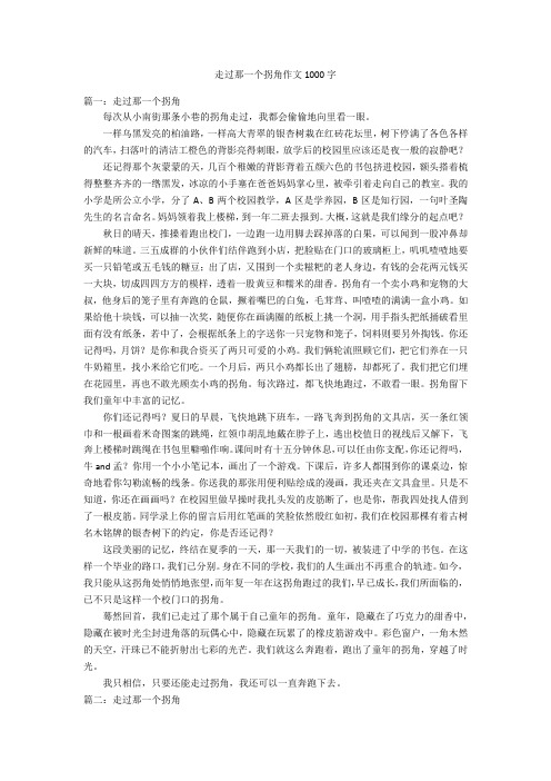 走过那一个拐角作文1000字优秀作文