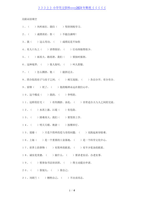 二年级语文关联词专项练习题汇总带答案