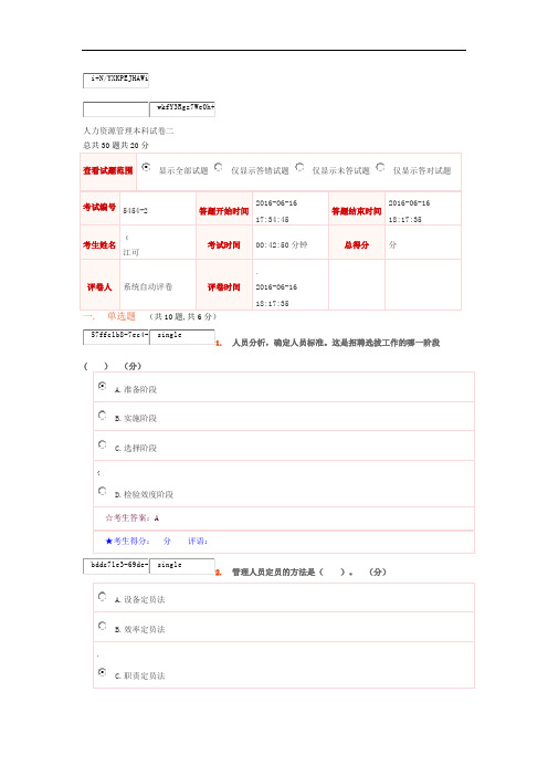 人力资源管理本科试卷二