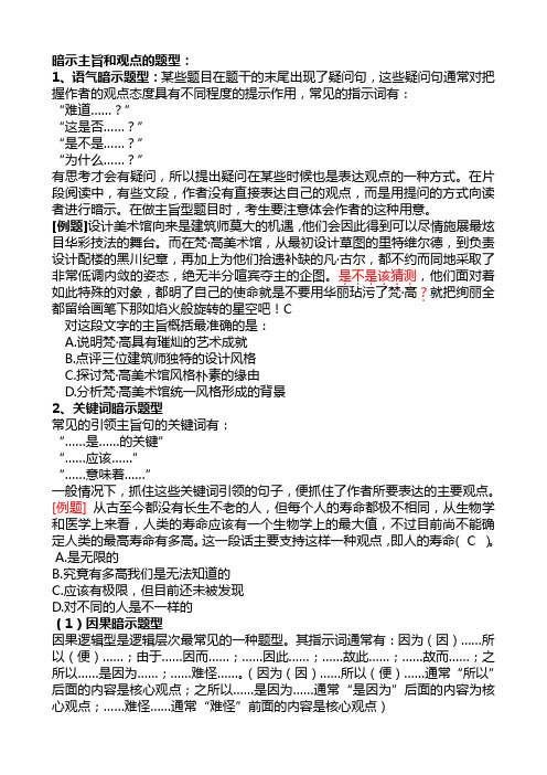 暗示主旨和观点的题型