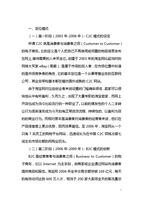 淘宝网商业模式分析