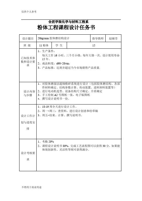 粉体工程课程设计任务书15(11粉体)