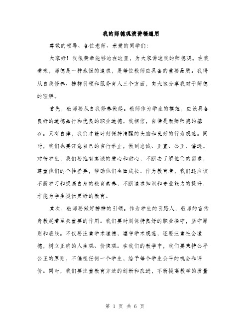 我的师德观演讲稿通用