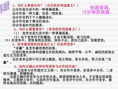 【初中八年级道德与法治课件】与诚信结伴而行