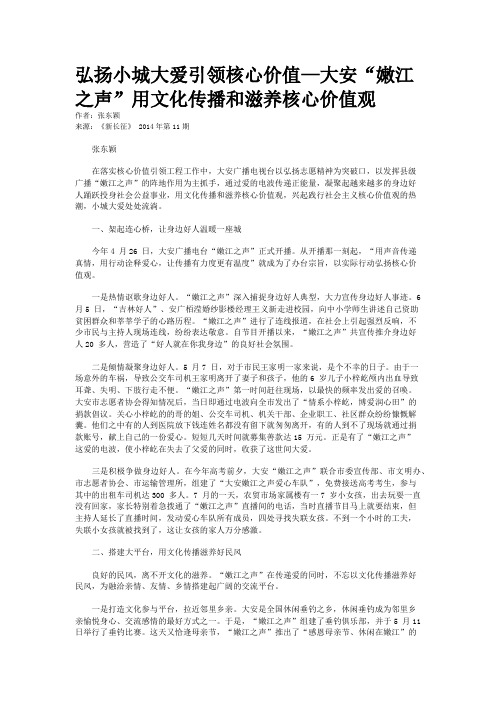 弘扬小城大爱引领核心价值—大安“嫩江之声”用文化传播和滋养核