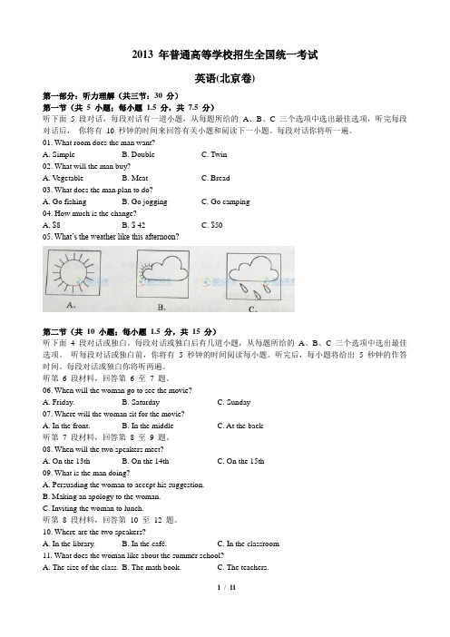 2013年高考英语试题(北京卷)word+答案