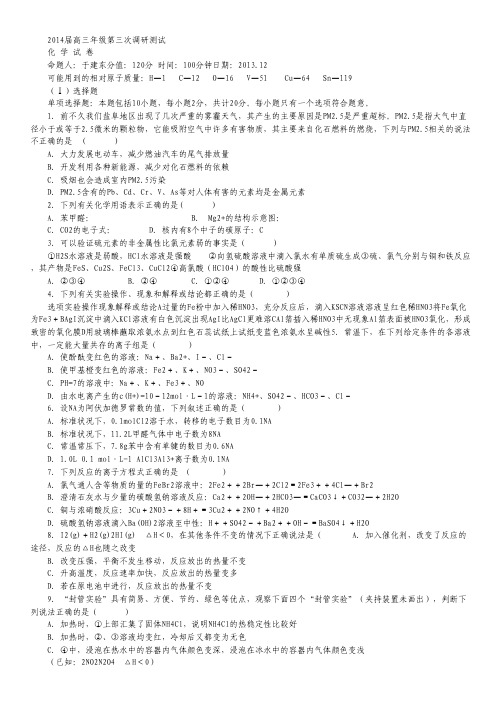 江苏省阜宁中学2014届高三第三次调研测试化学试题 Word版含答案.pdf