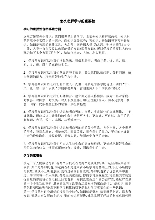 怎么理解学习的重要性