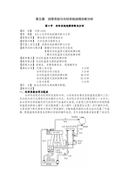 汽修专业教师试讲教案