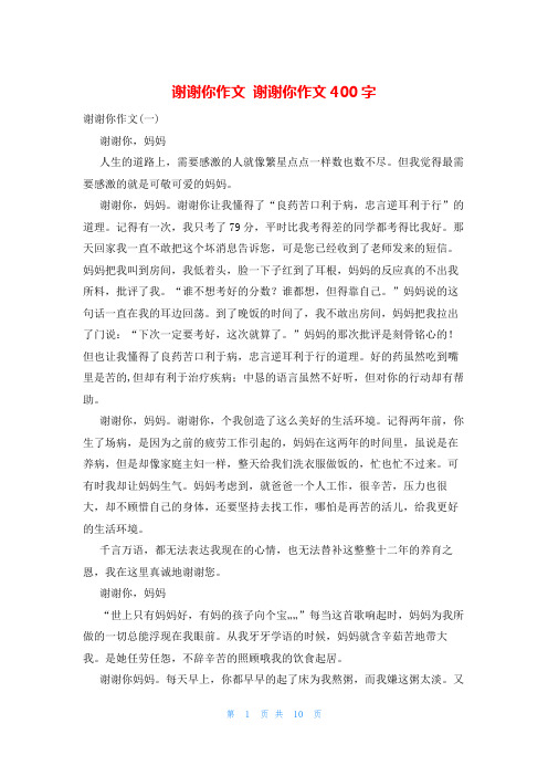 谢谢你作文 谢谢你作文400字