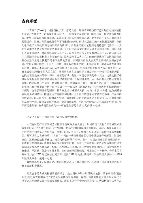 古典乐派——精选推荐