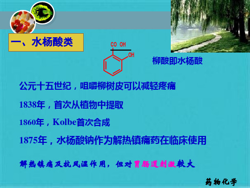 阿司匹林的结构和化学性质(共10张PPT)