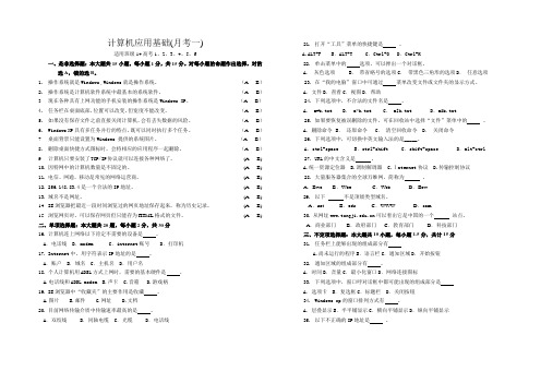 计算机应用基础月考一