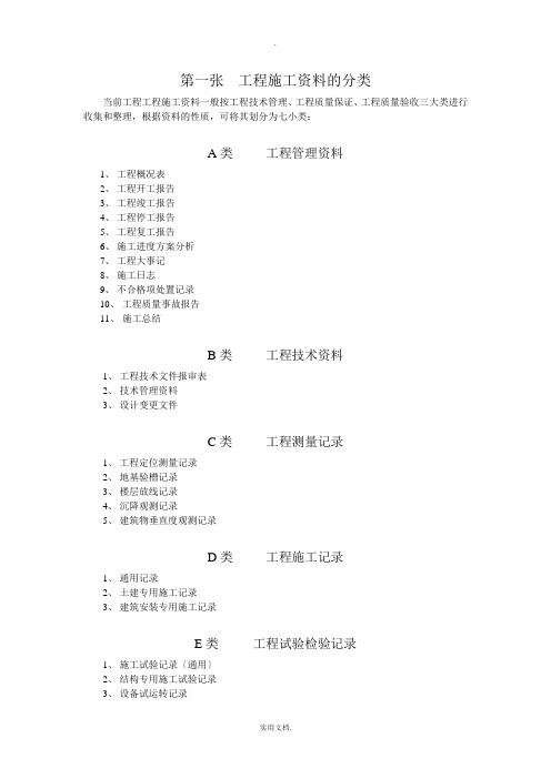 工程施工资料的分类