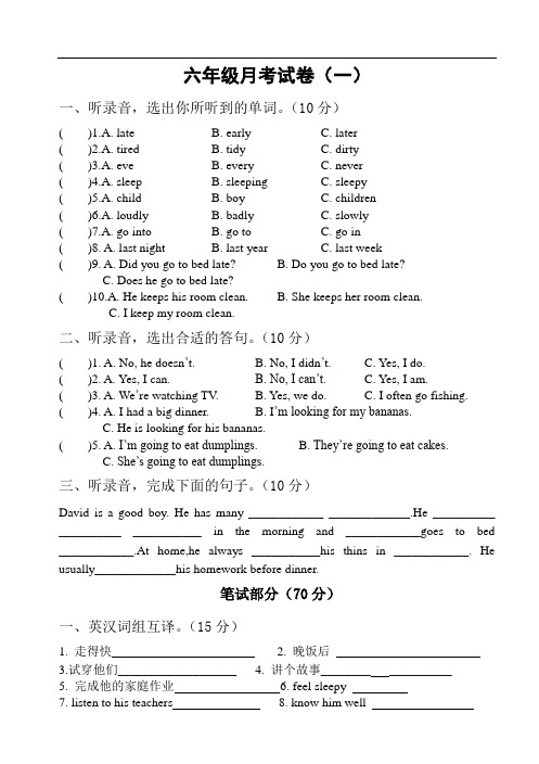 新译林版英语六年级下册月考试卷两套含听力答案