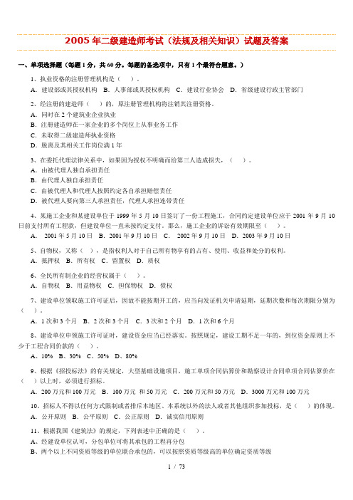 二级建造师考试(法律法规及相关知识)历年考试真题及答案解析