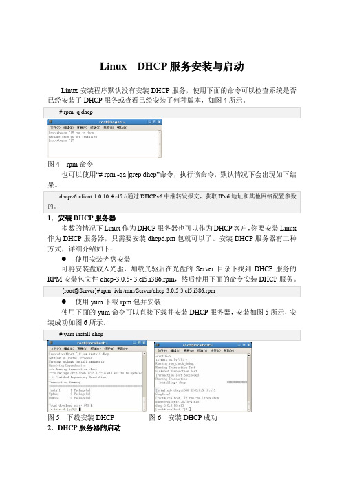 Linux  DHCP服务安装与启动