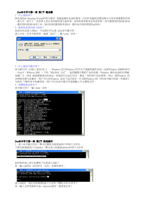 Dos命令学习