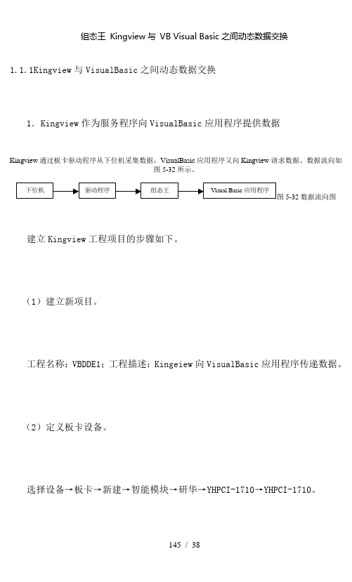 【精品】组态王 Kingview与 VB Visual Basic之间动态数据交换