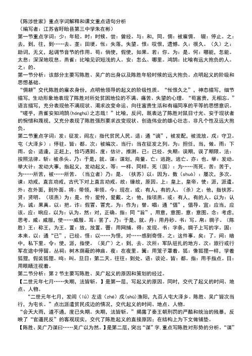 陈涉世家重点字词解释和句子分析