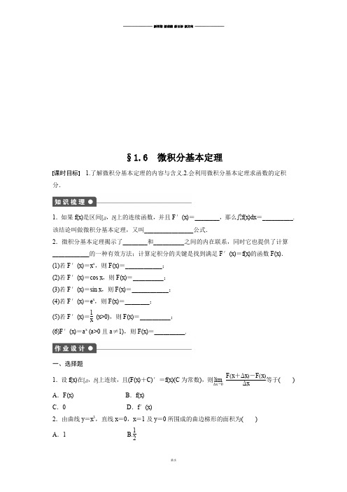 人教A版选修2-2第1章1.6.docx