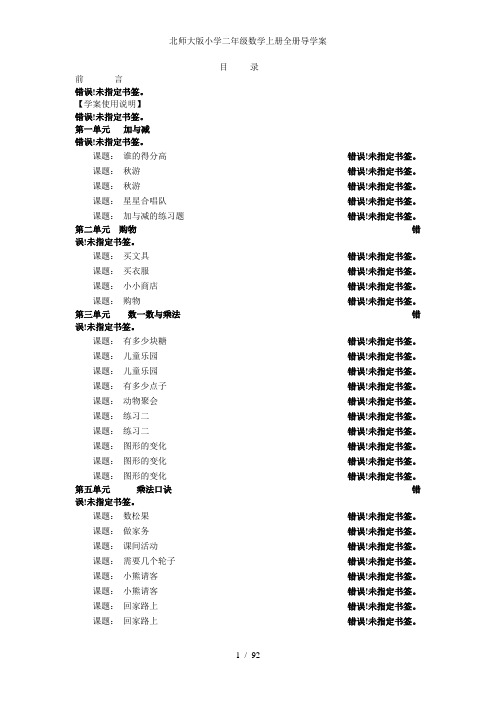 北师大版小学二年级数学上册全册导学案