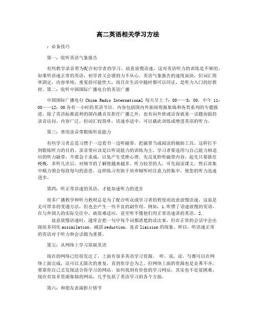 高二英语相关学习方法