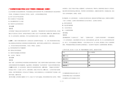 广东省肇庆市实验中学高三历史下学期第9周晚练试题(含解析)