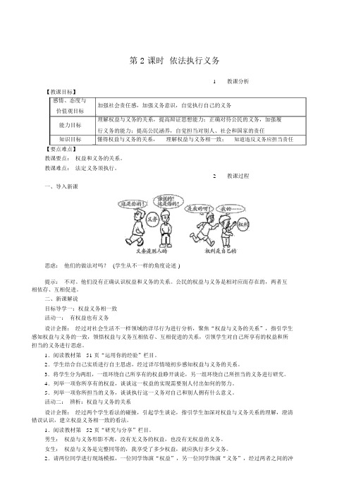 【人教版八年级下册道德与法治教案】第二单元理解权利义务4.第2课时依法履行义务