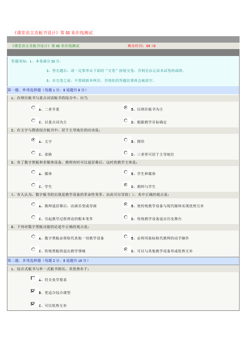 《课堂语言及板书设计》第08章在线测试