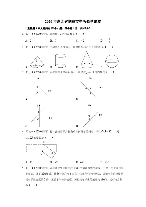 2020湖北荆州中考数学试卷