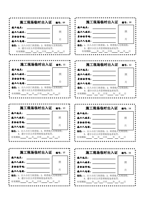 施工现场临时出入证