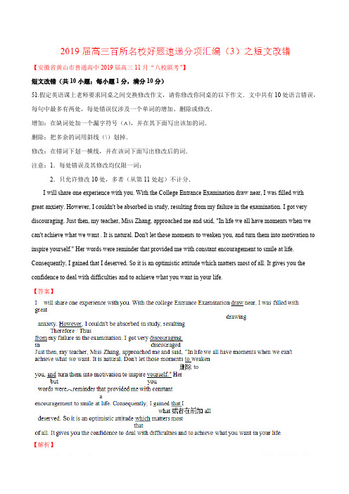 专题05 短文改错(第03期)-2019届高三英语百所名校好题速递分项解析汇编
