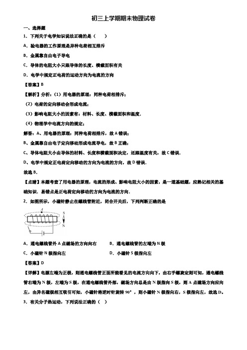 (汇总3份试卷)2020年嘉兴市九年级上学期物理期末学业质量检查模拟试题