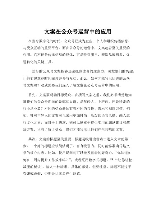 文案在公众号运营中的应用