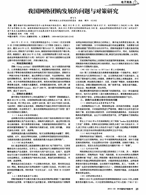 我国网络团购发展的问题与对策研究