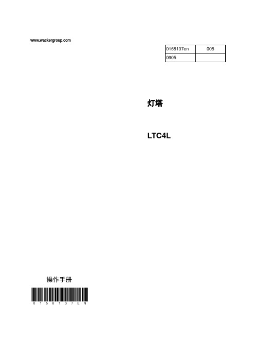 LTC 4L手册