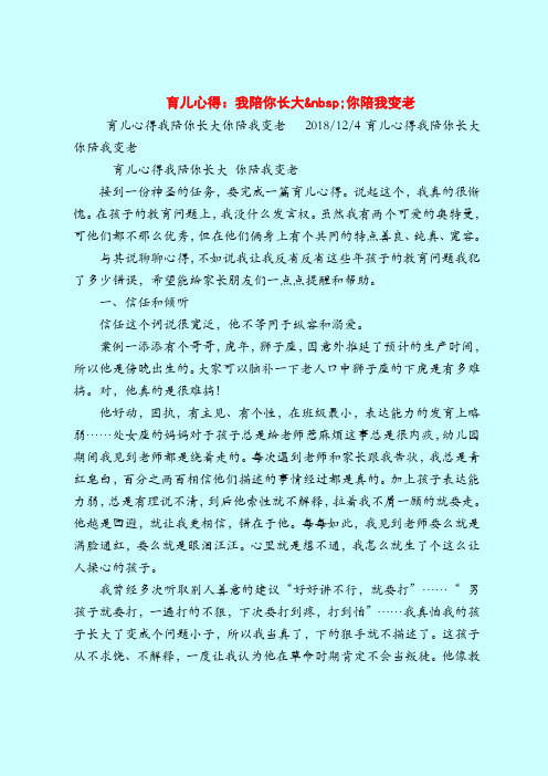 【育儿知识亲子游戏】育儿心得：我陪你长大