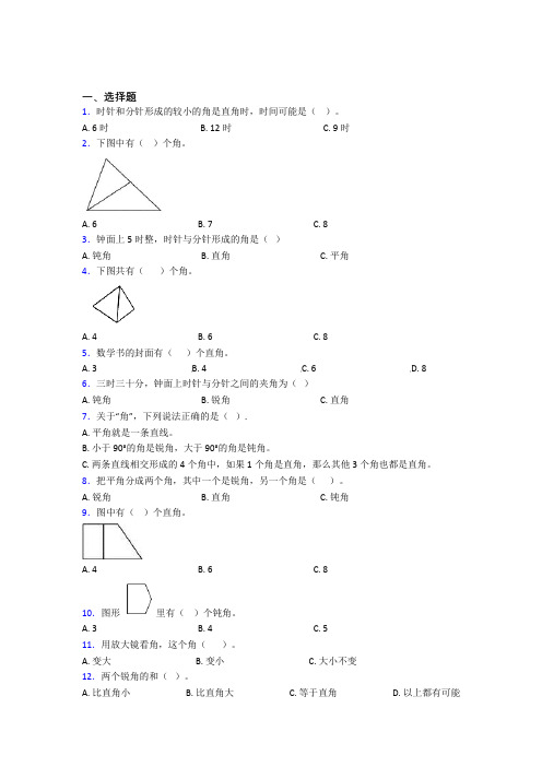 (必考题)小学数学二年级上册第三单元经典练习题(答案解析)