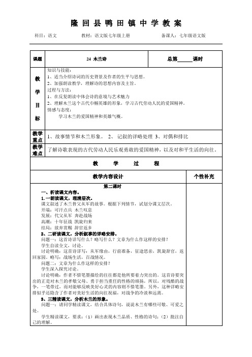 24《木兰诗》 第二课时