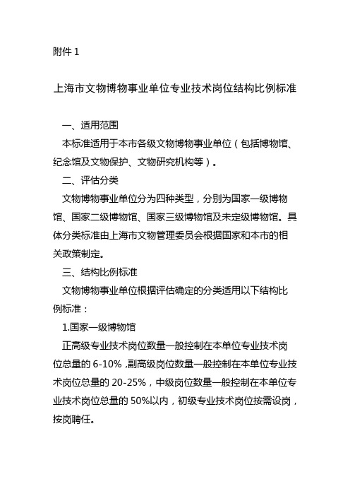 上海文物博物事业单位专业技术岗位结构比例标准