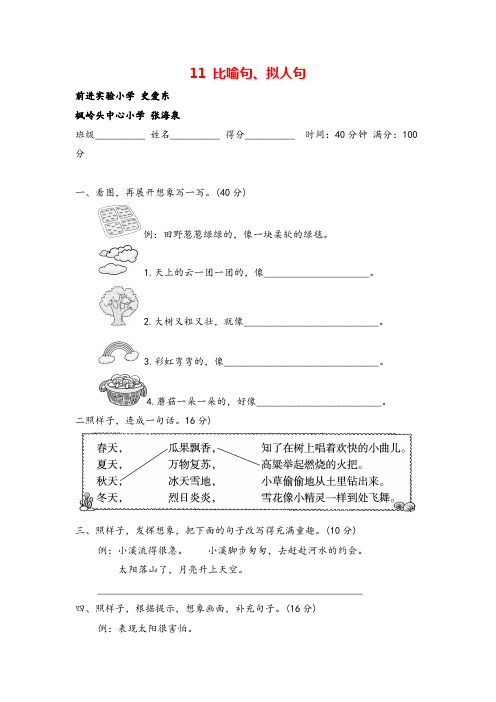 部编版二年级语文下册 11 比喻句、拟人句练习及答案